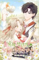 The esteemed lady of the tea garden / Драгоценная леди из чайного сада