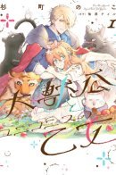 The Great Beast Lord and the Maiden of Unicornis / Великий Повелитель зверей и Дева единорога