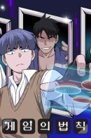 Laws of the game / Законы игры