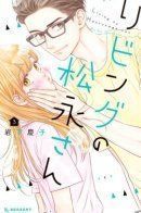 Living no Matsunaga-san / Мой сосед Мацунага-сан