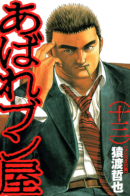 Raging Newspaper Reporter / Репортёр-дебошир