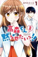 I Wanna Shut up Takamori-kun!! / Я хочу заткнуть Такамори!