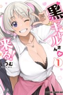 Welcome, Gal-San! / Приветствую, Гяру-сан