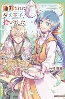 The Condemned, Useless Prince Gets Picked Up / Обречённого, никчёмного принца приютили