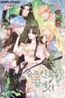 Под покровом зелени