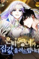 Retired woman will raise your house price / Святая в отставке повышает стоимость вашего дома