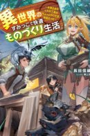 Comfortable production life in another world / Комфортная производственная жизнь в другом мире