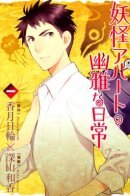 Life at the Monster Apartment / Изысканная жизнь в Особняке нежити