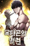 Злодей из Октагона