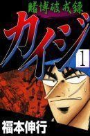 Tobaku Hakairoku Kaiji / Кайдзи: Нарушитель азартных игр