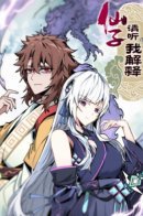 Небесная дева, позволь мне объясниться