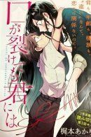 Kuchi Ga Saketemo Kimi Niwa / Даже если твой рот разорван