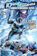 Teen Titans: Cold Case / Юные Титаны: Замороженное дело