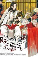 Zhen Ye Bu Xiang Zheyang / Не желала такого