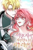 My Fiancé Keeps Trying to Raise Me / Жених продолжает пытаться меня воспитывать