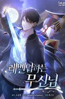 Strongest god of war level up / Повышение уровня бога войны