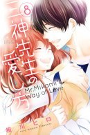 How to Love Mikami Sensei / Как любить Миками-сэнсэя