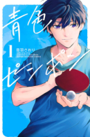 Blue Colored Ping Pong / Синий пинг-понг