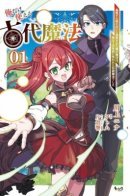 The Ancient Magic Only I Can Use ~The Magic I Was Exiled For, Unable to Even Use the Basics, Was Actually the Legendary Magic Lost 10,000 Years Ago~ / Древняя магия, доступная только мне!