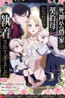 I Became the Contract Mother of the Grim Reaper Duke's Family, and They Became Obsessed With Me The Grim Reaper Duke’s Obsessive Contract Mother / Семья устрашающего герцога одержима мной