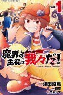 We are the Main Characters of the Demon World / Мы главные герои Мира Демонов!