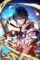 Spare Me, Great Lord! / Пощади меня, Великий господин!