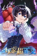 Player Super Justice / Перерождение в праведного NPC