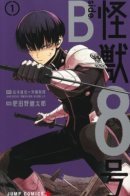 Kaiju No. 8 side B / Кайдзю No. 8 сторона В