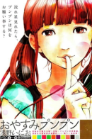 Goodnight Punpun / Спокойной ночи, Пунпун