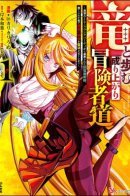 A Healer Who Was Seen as Useless and Was Kicked Out From an S-Rank Party, Goes off to Revive the Strongest Dragon in an Abandoned Area / Целитель, которого исключили из команды S ранга, воскресил в бездне сильнейшего дракона.