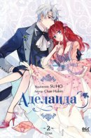 Adelaide Vol. 2 / Аделаида. Том 2