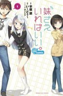 It'd be Good if Only Little Sister Was Here / Эх, была бы лишь младшая сестра