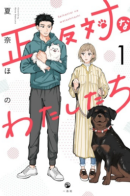 The opposite of us. / Встреча полярных противоположностей и их собак