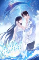 Can you hear me? / Слышишь ли ты меня?