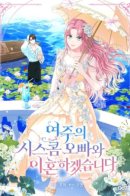 I Will Divorce the Female Lead's Siscon Brother / Я разведусь со старшим братом главной героини