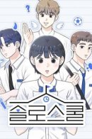 Solo School / Сольная школа