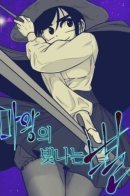 The Demon King's Shining Star / Сияющая звезда Короля Демонов