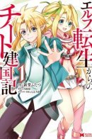 From Elf Reincarnation to Cheat Kingdom Founding Chronicle / 31-я реинкарнация будет последней! После неё я создам читерское королевство