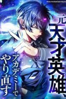 The Hero Starts Over at the Academy / Новое начало героя в академии