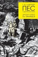 Hound and Other Stories / Пёс и другие рассказы