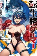 My Reincarnation in a Fighting Game / Моё перерождение в Файтинге