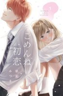 Прости, первая любовь