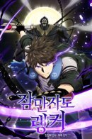 Ranker, Even if I Sleep / Ранкер, который всё время спит