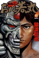 Oniwakamaru the Visitor / Король демонов Онивакамару