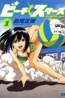 Beach Stars / Пляжные звёзды