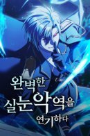 Playing the Perfect Fox-Eyed Villain / Я сыграю роль идеального злодея