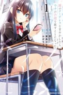 I Spoiled the Kuudere Next to Me and Gave Her the Key to My Home / Я избаловал кудере по соседству и отдал ключи от своего дома