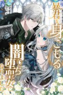 I Became a Fallen Saint Pregnant With a Tyrant / Я превратилась в падшую святую, породившую тирана