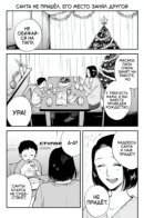 “Something” That Isn’t Santa Has Come / Санта не пришёл, его место занял другой