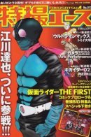 Kamen Rider The First (Vol 1) / Камен Райдер Первый том 1